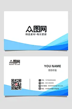 公司员工通用名片蓝色