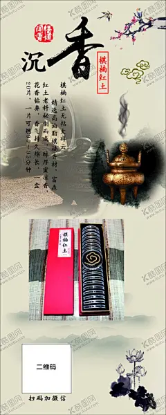 沉香展板 【酷图网】沉香,棋楠红土,闻香悟道,海报,展板