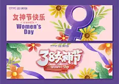 国际妇女节插画形象_源文件下载_PSD格式_1651X1177像素-创意,扁平,背景板,形象,插画,版式,花朵,符号,女生节,妇女节,国际-作品编号:2024022920326900-志设-zs9.com