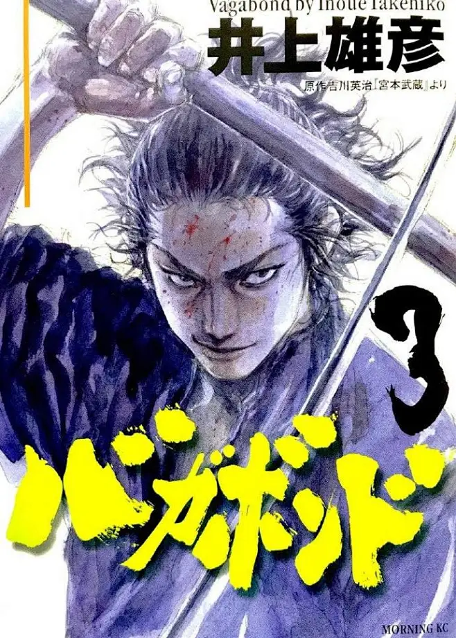 《浪客行》 井上雄彦 -花瓣网