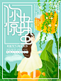 二十四节气海报