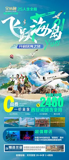 旅游旅行新疆西藏云南海南福建城市景点宣传海报PSD设计素材模板(64)