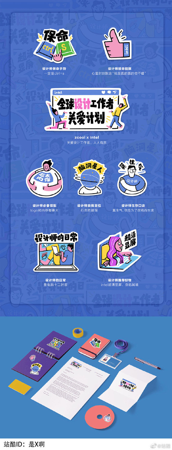#设计大赛# 本期巡展作品由英特尔创意设...