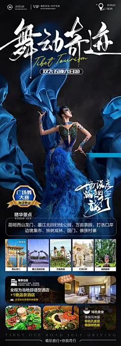 舞动奇迹海报-源文件