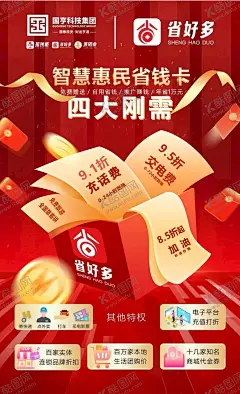 四大刚需海报 【酷图网】智慧惠民,省钱卡,其他特权,四大刚需,折扣,省好多,自用省钱,推广赚钱