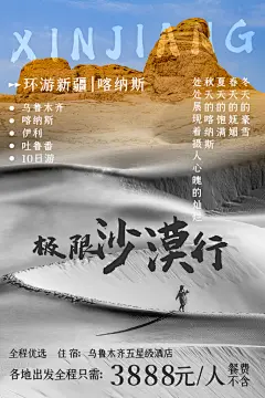 新疆旅游宣传海报