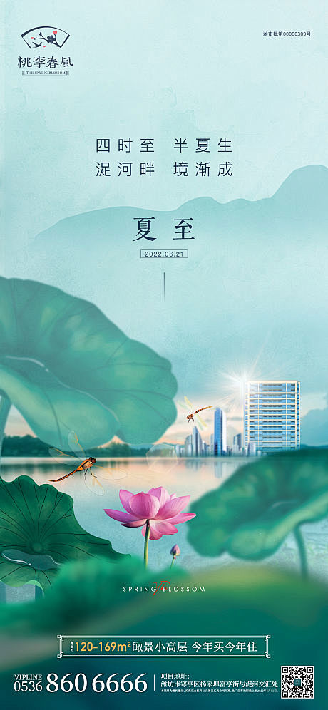 地产二十四节气夏至单图-源文件