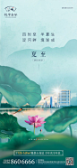 地产二十四节气夏至单图-源文件
