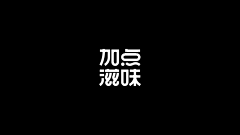 CIDdesign采集到字体设计