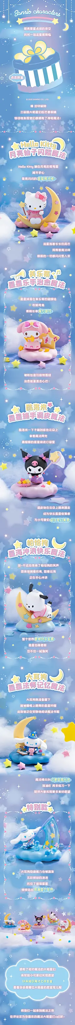 三丽鸥10