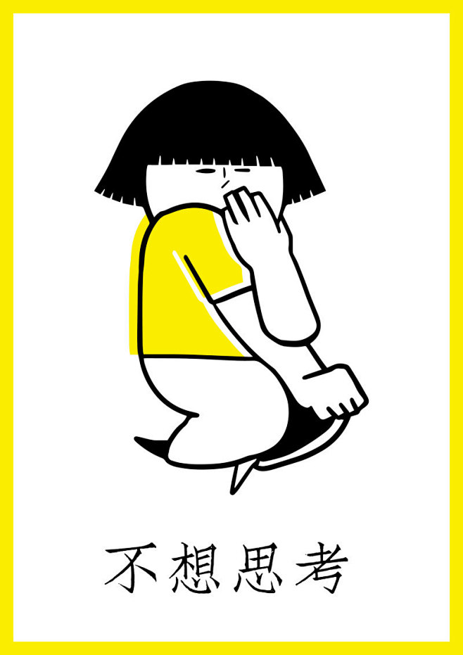 【就是不想】 - 视觉中国设计师社区