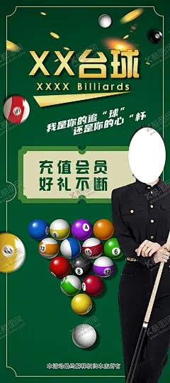 台球展架 【酷图网】台球门型展架,台球海报,台球俱乐部,潘晓婷,台球女王
