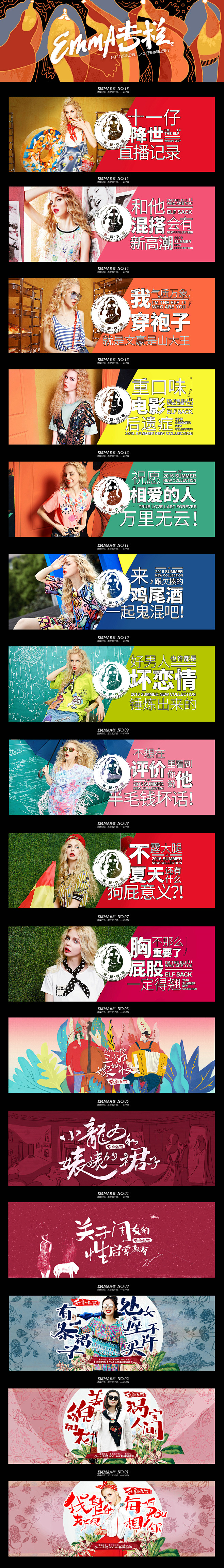 EMMA专栏十七期-妖精的口袋旗舰店-天...