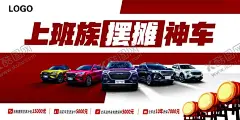 车顶牌 【酷图网】车顶牌,海报,展板,汽车展板,汽车车顶牌,鼓,汽车,摆地摊,代金券,券