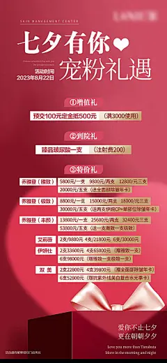 海报  美业  七夕 情人节  活动  会员  钜惠 卡项