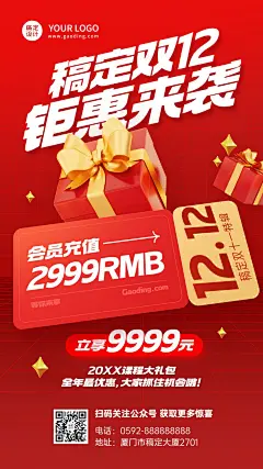 双十二教育行业通用会员充值优惠3D手机海报