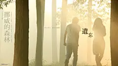 挪威的森林（浪漫情侣电影壁纸）桌面壁纸2