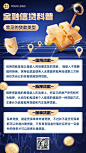 金融贷款类型知识科普行业资讯手机海报