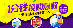 圣澜采集到超市banner