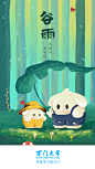 谷雨