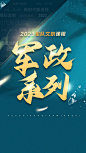 2023年山东军队文职笔试课程简章_2023军队文职笔试培训班_中公教育