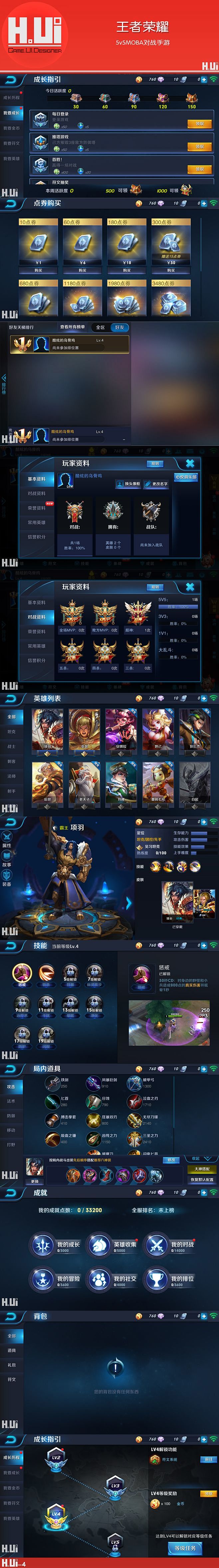 王者荣耀 手游 #游戏UI#