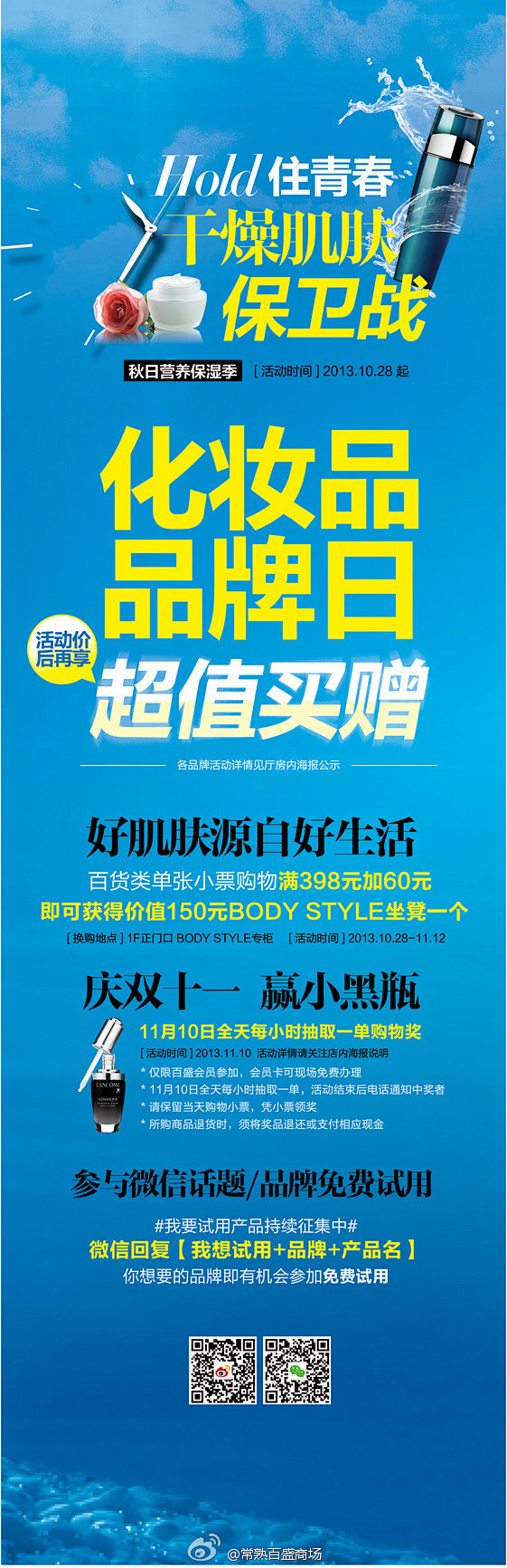 常熟百盛商场的微博