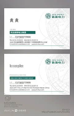 新能源企业名片设计