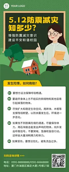 防震减灾日知识科普长图海报预览效果