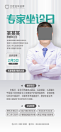 口腔专家坐诊日海报