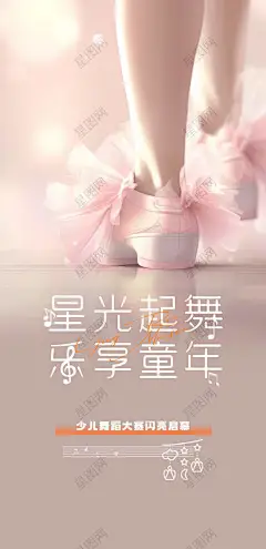 舞蹈培训班招生海报 儿童舞蹈培训班招生海报 少儿舞蹈培训班 儿童舞蹈训练班招生 少儿舞蹈训练班 儿童舞蹈兴趣班招生 少儿舞蹈兴趣班 儿童舞蹈招生海报 少儿舞蹈招生 儿童舞蹈比赛 少儿舞蹈比赛 儿童舞蹈大赛 少儿舞蹈大赛 儿童舞蹈表演 少儿舞蹈表演 舞蹈兴趣班招生 舞蹈课外兴趣班 少儿才艺表演 儿童才艺表演 少儿才艺比赛 儿童才艺比赛 芭蕾舞培训-星图网