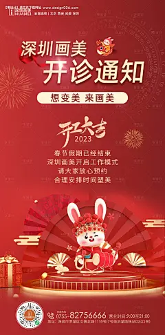 源文件下载【享设计】搜索编号：89890014809182433【开诊通知海报】