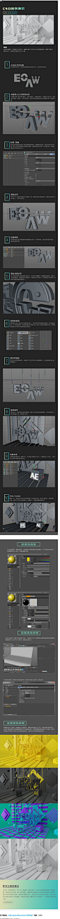 C4D教程！教你创造酷炫的3D字体（附建模软件科普）