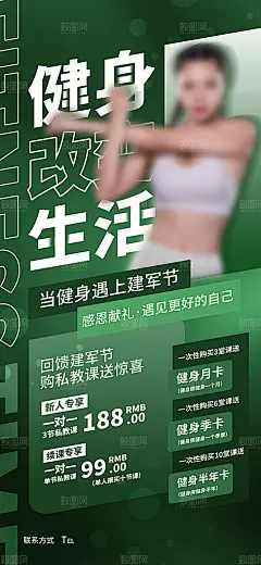 健身房促销运动健身海报
