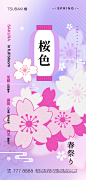 樱花赏花海报-志设网-zs9.com