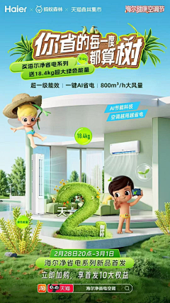 喝lushui的小仙女采集到无线端海报