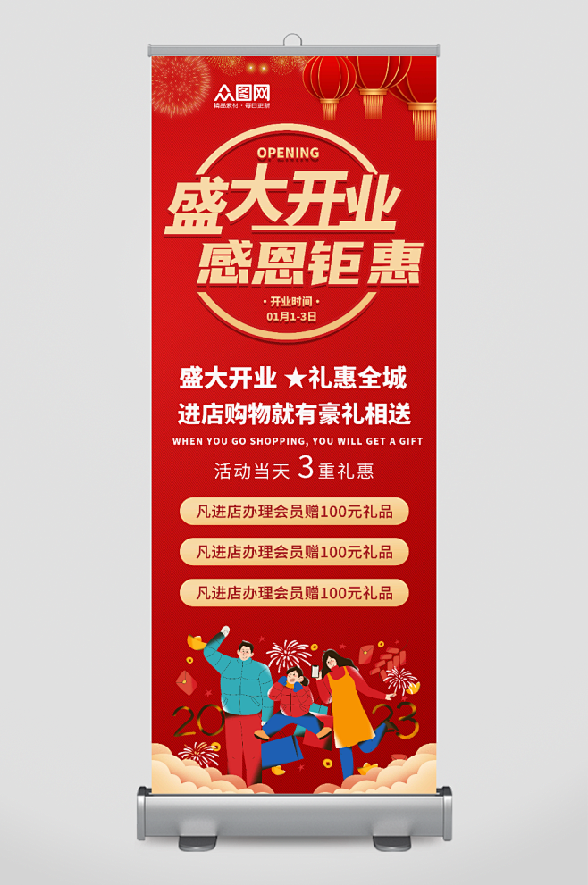 新店盛大开业活动展架易拉宝