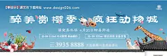 编号：20200605110942422【享设计】源文件下载-中式疯狂动物活动海报