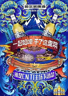 哈尔滨啤酒插画商业插画辰子Chen