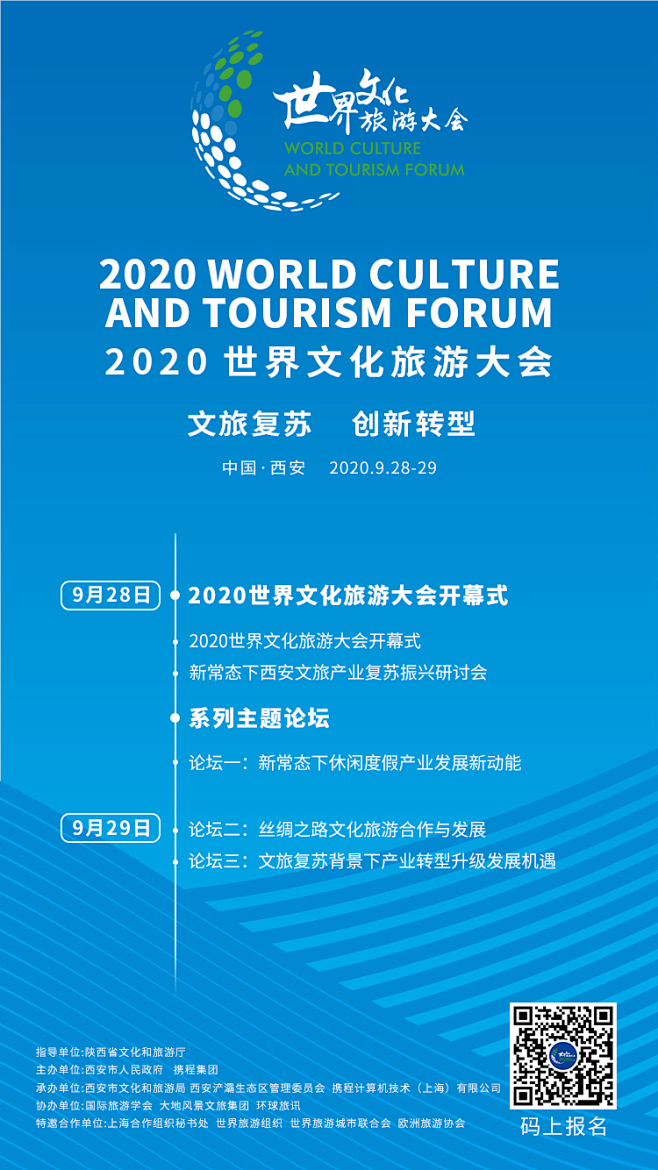 2020世界文化旅游大会即将启幕 “诗和...