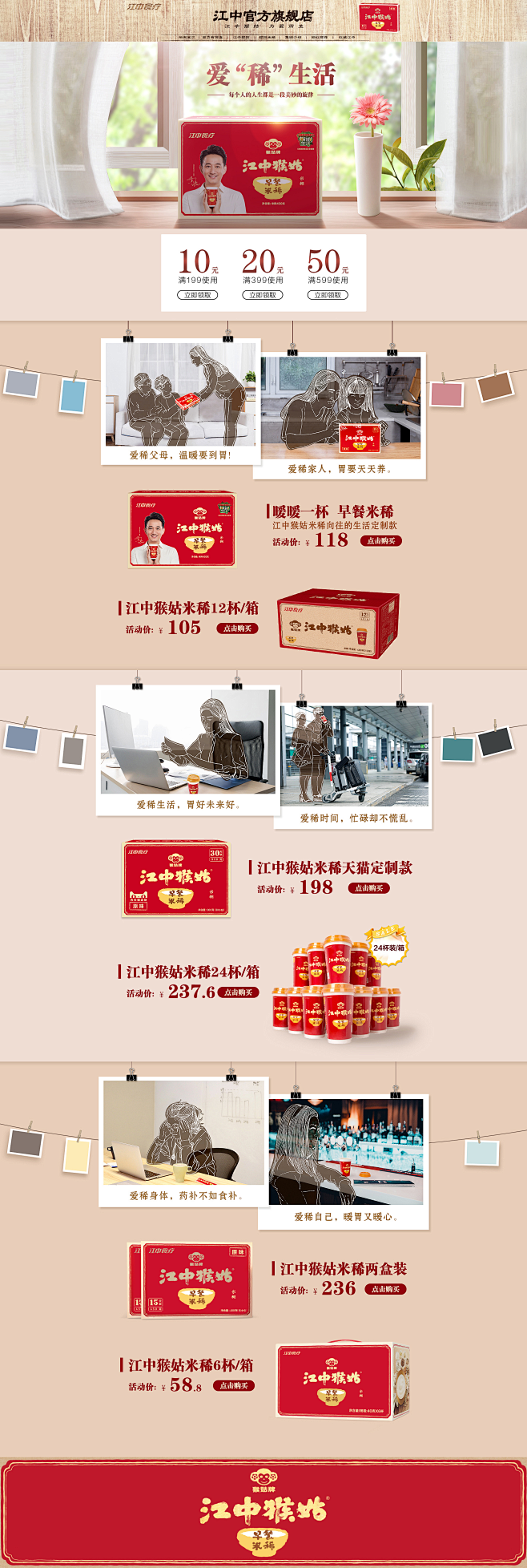 首页-江中旗舰店-天猫Tmall.com