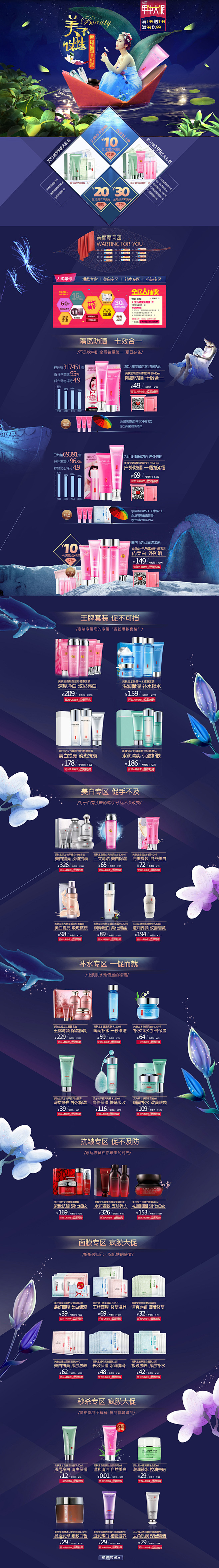 年中大促 美肤宝亿美专卖店
微信公众号：...