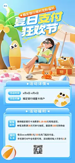 银行信用卡金融产品夏季营销沙滩度假全屏海报aigc