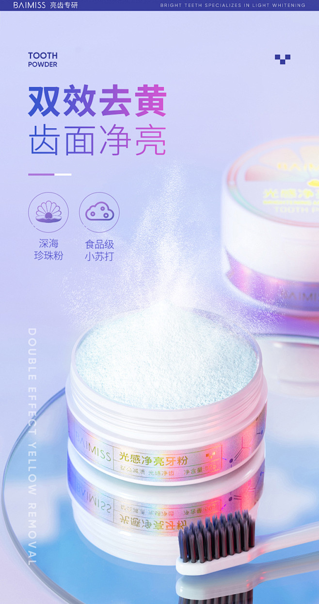 佰魅伊人洗牙粉去黄洗白洁美牙齿非亮白牙素...
