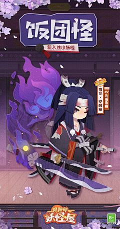 >Haru<采集到【游戏UI】阴阳师妖怪屋