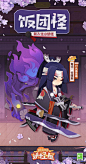 网易阴阳师妖怪屋的照片 - 微相册
