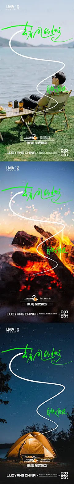 地产户外露营烧烤帐篷节系列海报-源文件