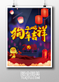 狗年吉祥海报PSD素材 2018狗年海报 新年海报 年货节海报 淘宝年货节促销广告 天猫年货节素材 2018年货节模板 京东年货节宣传海报 新年店铺海报 新年网店海报 淘宝新年素材 狗年淘宝海报-精品设计/淘宝电商-高清PSD分层素材--图全图美 - 原创精品设计 - 创意素材下载 - 手绘插画 - 设计灵感 tuqtu.com 