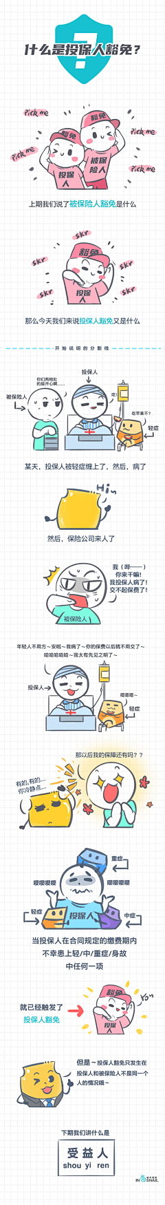 Holy1采集到保险