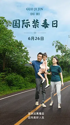 国际禁毒日节日宣传手机海报